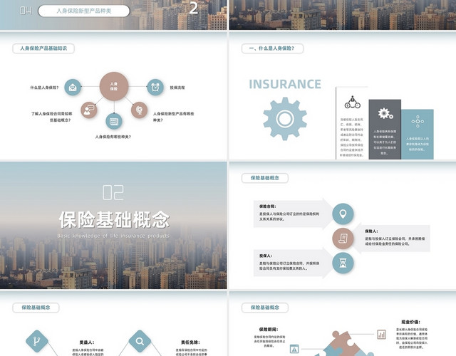 蓝色商务简约人身保险产品基础知识PPT模板
