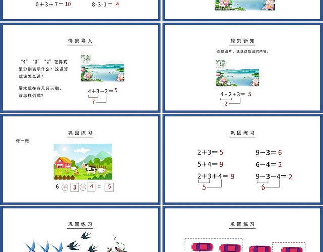 蓝色卡通人教版小学数学加减法混合说课课件PPT模板