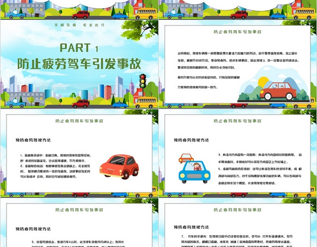 卡通清新夏季行车安全教育培训主题PPT模板
