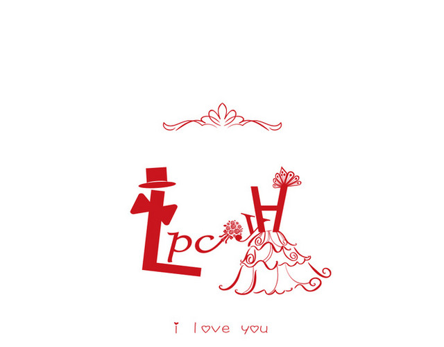 婚礼LOGO