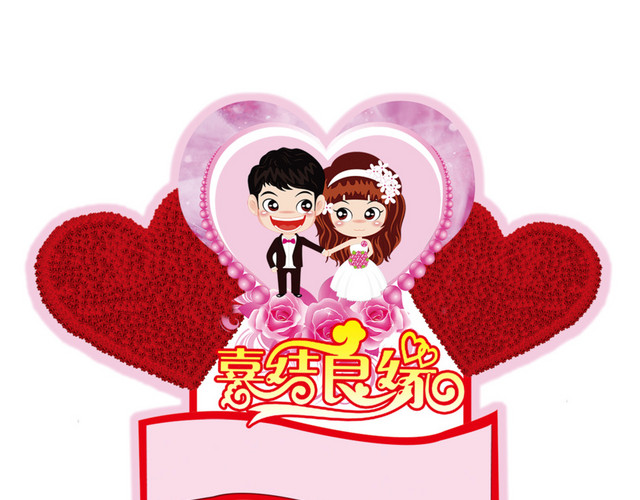 婚庆元素