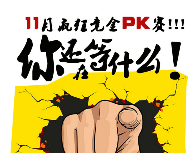 11月团队疯狂PK竞金大赛