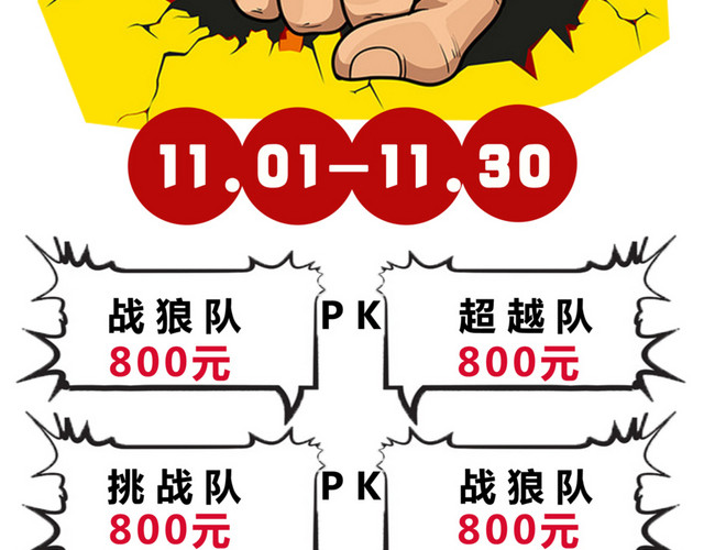 11月团队疯狂PK竞金大赛