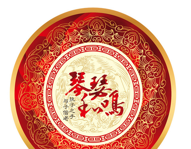 传统婚礼