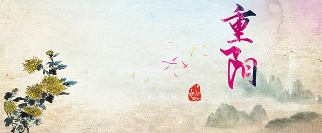 重阳节敬老节展板BANNER背景