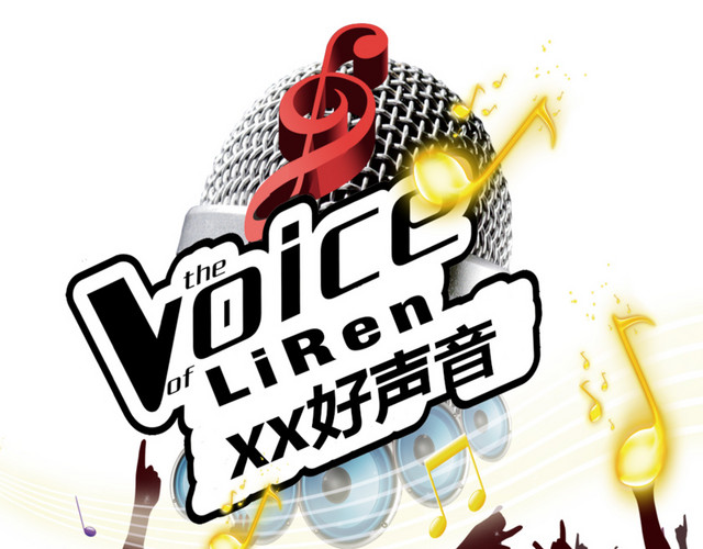 好声音