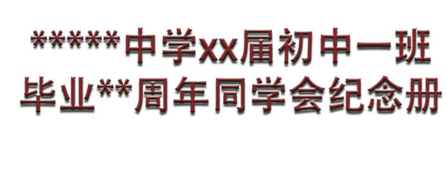金色底纹相册封毕业纪念册同学录纪念册