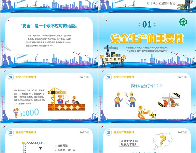 2022蓝色插画工人员工安全生产知识政府企业宣传学习培训模板安全生产知识培训