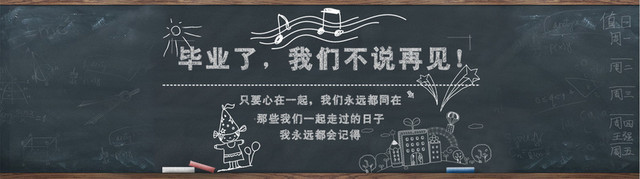 墨绿小清新毕业季BANNER