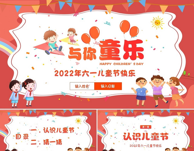 2022年六一儿童节欢度六一幼儿园主题班会PPT课件幼儿园六一儿童节