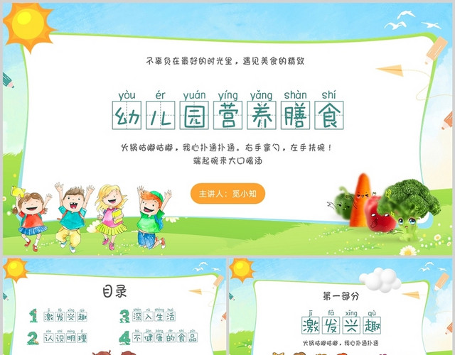 绿色卡通幼儿园营养膳食PPT模板