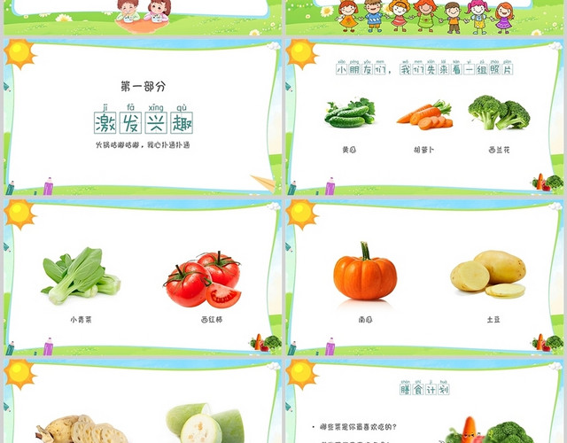 绿色卡通幼儿园营养膳食PPT模板