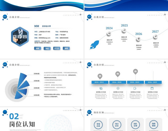 蓝色商务简约自我介绍岗位述职个人简介PPT模板