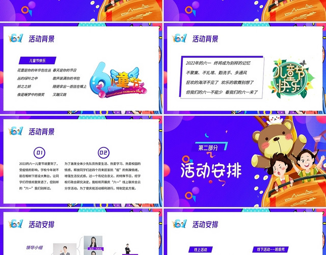 2022年六一儿童节活动策划PPT模板