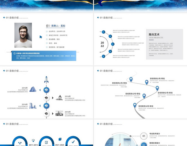 蓝色简约梦想不止步自我介绍竞聘简历PPT模板