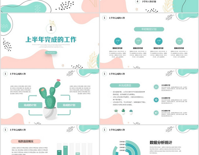 小清新扁平风上半年工作总结述职报告项目汇报PPT