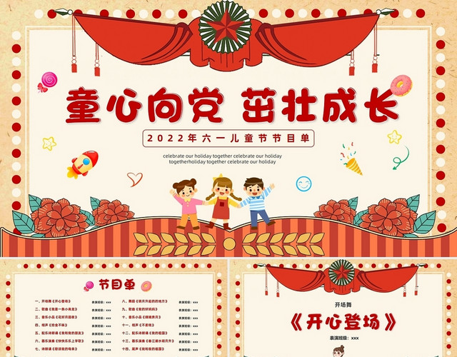 红色复古风儿童节节目单节日庆典