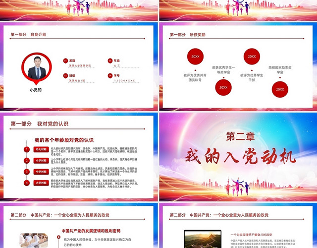党建红色党政风入党答辩党课
