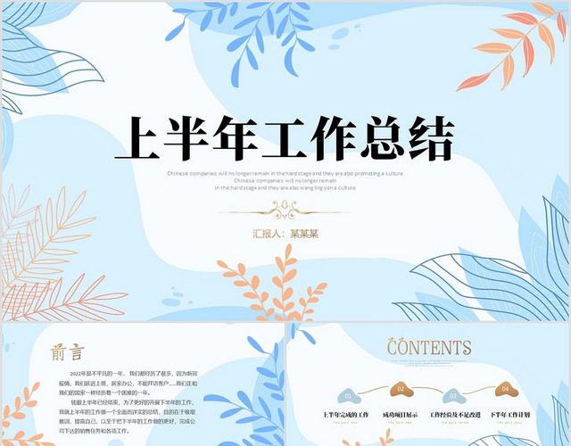 蓝色植物小清新上半年工作总结述职报告项目汇报PPT