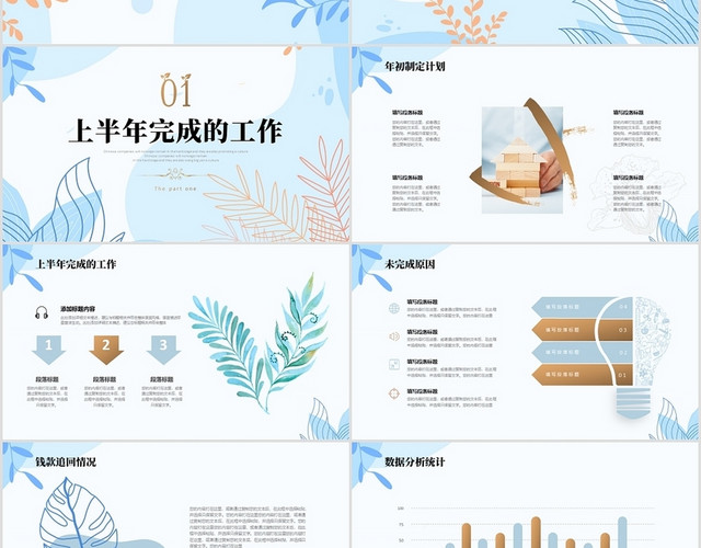 蓝色植物小清新上半年工作总结述职报告项目汇报PPT