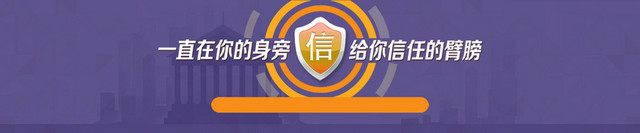 紫色互联网金融安全类BANNER