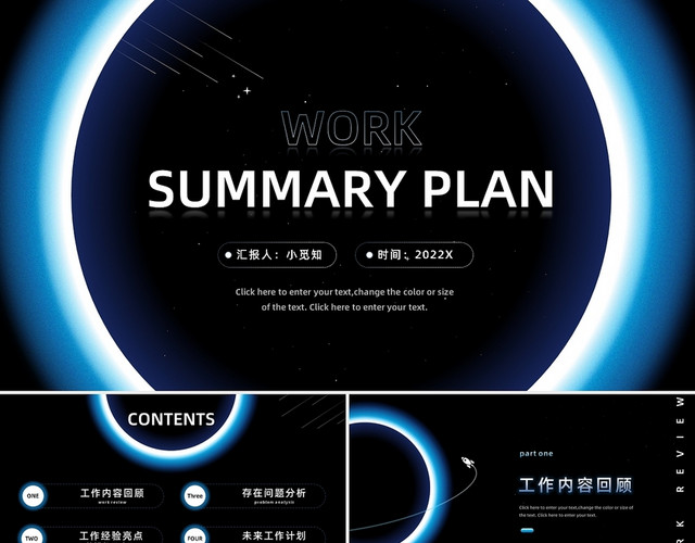 蓝色星空科技风工作总结计划PPT模板
