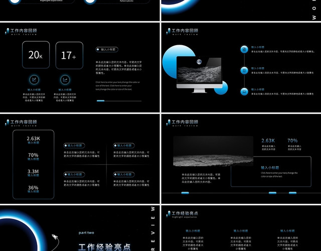 蓝色星空科技风工作总结计划PPT模板