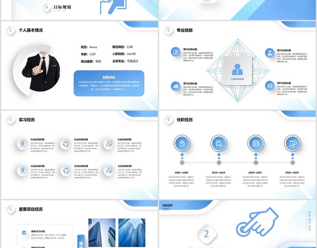 蓝色微立体自我介绍岗位竞聘职场竞选商务通用PPT