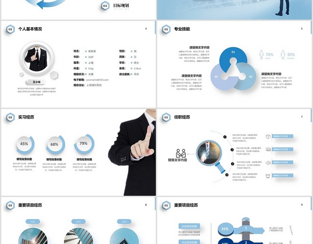 蓝色大气商务风微立体自我介绍岗位竞聘职场竞选商务通用PPT