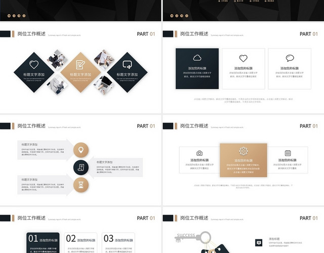 黑金简约工作总结述职竞聘汇报PPT模板