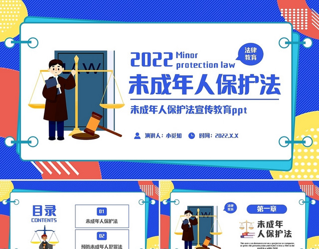 蓝色简约未成年人保护法宣传教育PPT模板