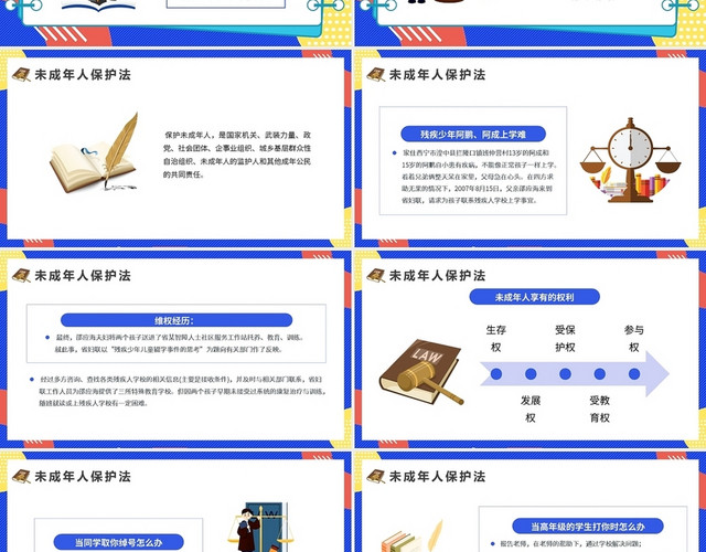蓝色简约未成年人保护法宣传教育PPT模板