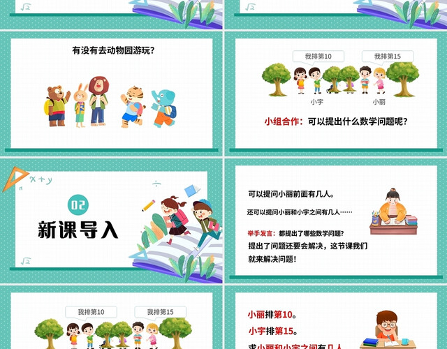 绿色简约人教版小学一年级上册11和20各数的认识教学教案课件