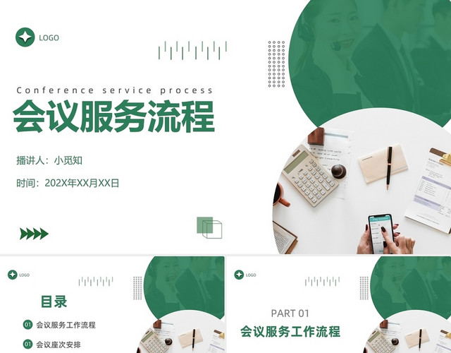 企业培训会议流程绿色商务风PPT