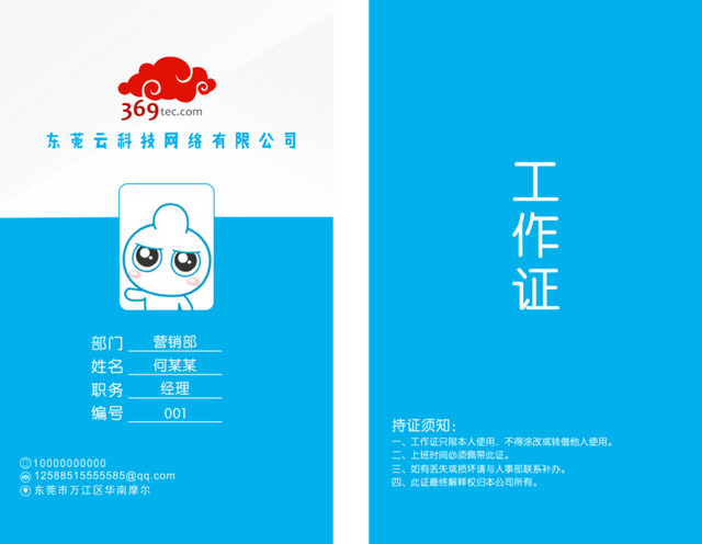 矢量蓝色扁平工作证
