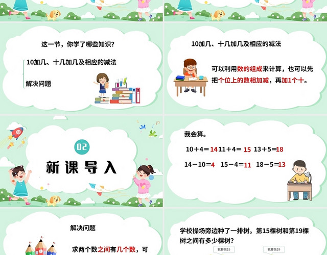 绿色简约人教版小学一年级上册11和20各数的认识课件PPT小学一年级上册11和20各数的认识教学教案课件