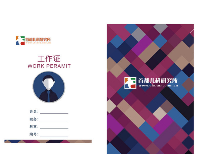 矢量方块工作证