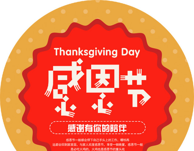 感恩节字体