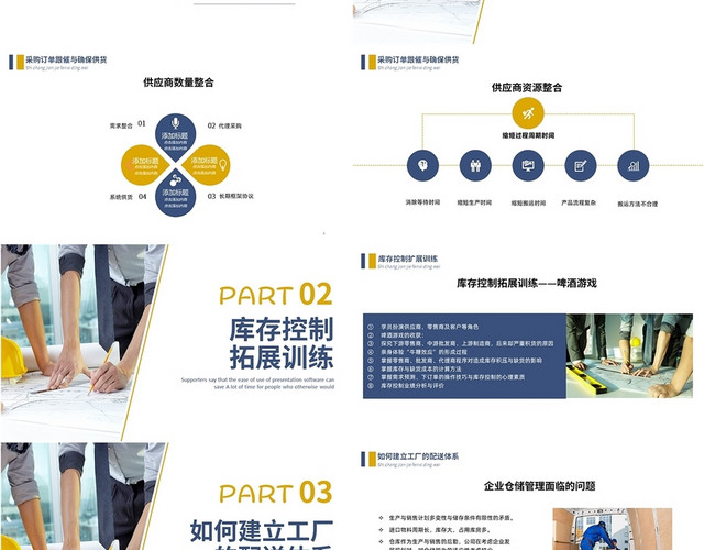 蓝黄色简洁大气风格工程内部管理PPT工作培训PPT工程内部物流管理与控制2