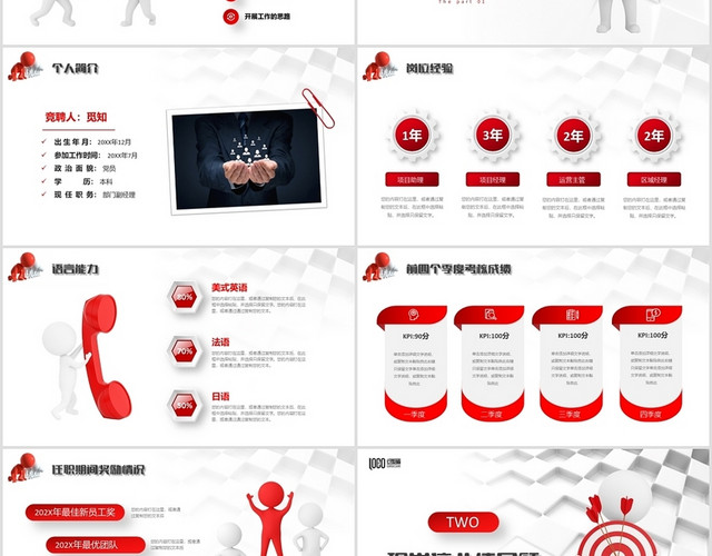 红色3D立体商务小人部门岗位竞聘职场竞选商务通用PPT