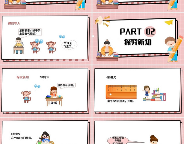 粉色简约西北大版小学数学一年级上册课件PPT模板