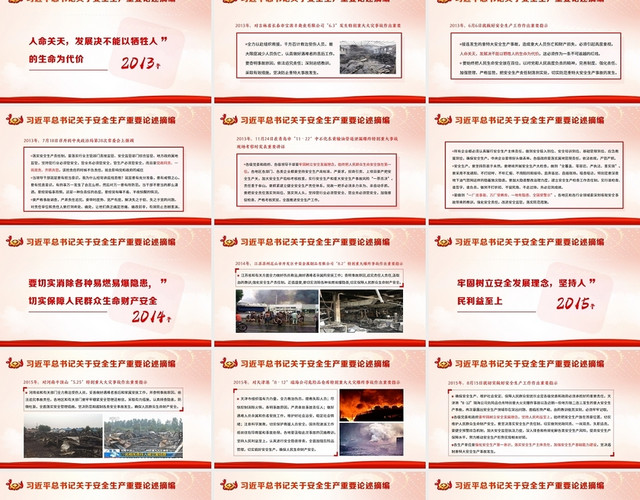2022年学习习近平总书记关于安全生产重要论述PPT生命重于泰山安全生产重要论述