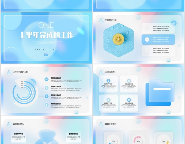 蓝色毛玻璃风半年工作总结述职报告项目汇报PPT上半年工作总结