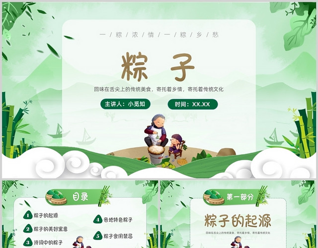 绿色中国风粽子端午节PPT课件端午节粽子