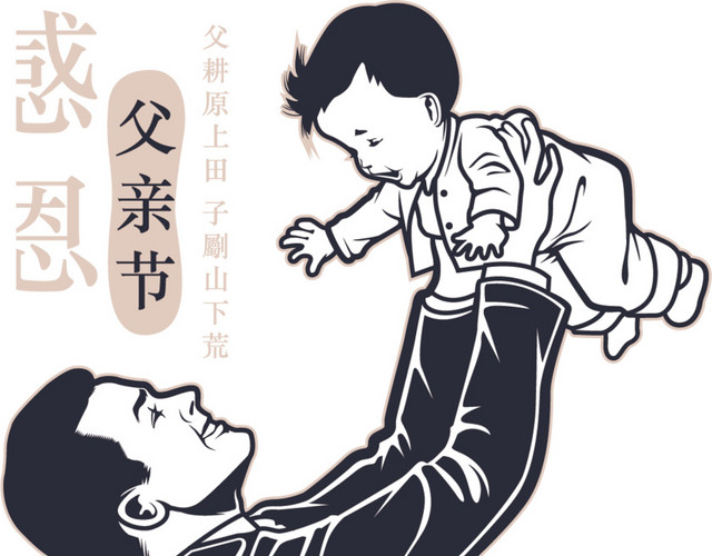 矢量图感恩父亲节海报