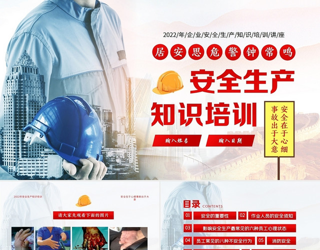 2022年安全生产月企业安全生产知识培训PPT