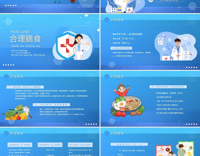 蓝色医疗风卡通插画膳食营养课件动态PPT模板