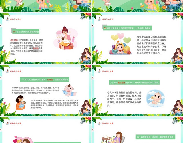 母乳喂养的好处主题绿色清新风格PPT