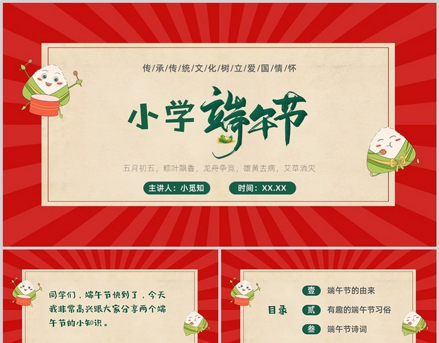 红色卡通小学端午节PPT课件