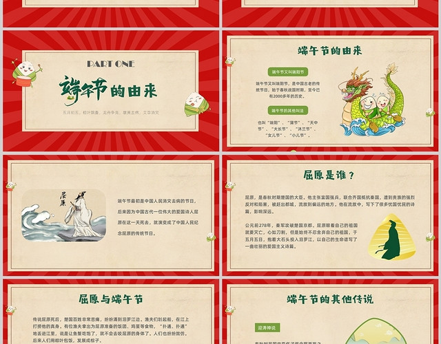 红色卡通小学端午节PPT课件
